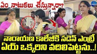 Women's Commissioner In Nerella Sharada Sudden Entry in Naraya Junior College | Legend Tv