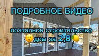 Каркасный дом от фундамента! Пошаговое видео!