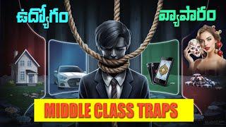 JOB చేస్తూ BUSINESS ఎలా START  చేయాలి?|JOB VS BUSINESS| Middle class Trap