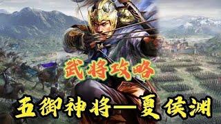 【夏侯淵】五御神將！夏侯淵有什麼常見的開荒陣容？【三國志戰略版】