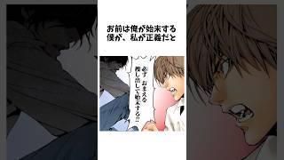 「僕が」「私が」正義だ！！　#デスノート #反応集 #夜神月 #deathnote #漫画 #解説