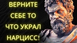 Прекратите Терять Время На Нарциссов: Сосредоточьтесь На Своей Жизни С Помощью Стоицизма