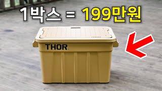 200만원 수납박스 1개로 떠나는 캠핑 / 40가지 미니멀 캠핑장비 / 토르박스 솔캠 / 솔로캠핑