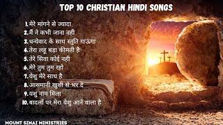 Best Hindi Christian songs | Christian Worship Songs