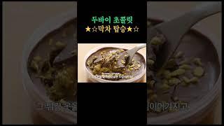 아직도 안 먹어봤다고???