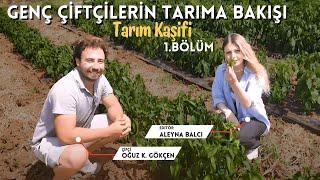 Genç Çiftçilerin Tarıma Bakışı | TARIM KAŞİFİ 1. BÖLÜM