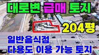[매물333]아산토지매매, 장사 하실분 강력추천 토지