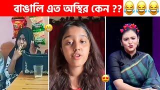 অস্থির বাঙালি #191 osthir bangali | osthir bangla  funny video | funny tiktok video | funny facts