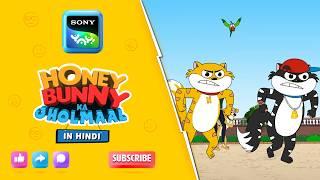 बत्तख और चटक ? | Honey Bunny Best Scenes | Only on Sony YAY!