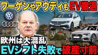 欧州で日本のガソリン車が爆売れ！EVシフト終了で欧米は大混乱【ゆっくり解説】