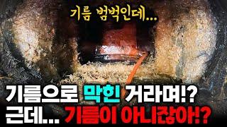 식당 많은 상가였고 기름도 분명 많았는데 하수구 막힘의 원인은 다른곳에 있었다!? (277화 성남하수구현장) | 하수구공식TV