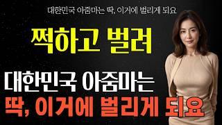 예쁜 여자들이 결국 미치도록 매달리고 좋아하는 남자 특징 | 여자에게 호불호 없는 남자 특징 #중년사랑 #중년연애