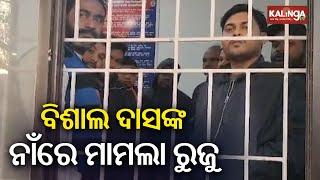 Chhattisgarh Police registers case against Vishal Das and 12 others | Kalinga TV