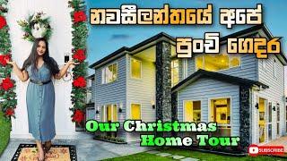 නවසීලන්තයේ අපේ පුංචි ගෙදර | Christmas Home Tour | Vlog 27