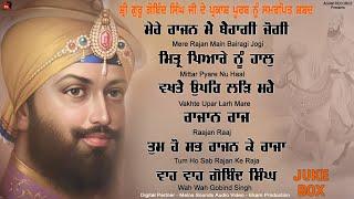 Tum Ho Sab Rajan Ke Raja | ਸ਼੍ਰੀ ਗੁਰੂ ਗੋਬਿੰਦ ਸਿੰਘ ਜੀ | Sri Guru Gobind Singh Ji Shabads (JUKEBOX)