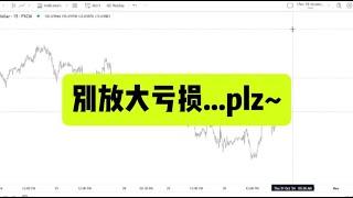 别放大亏损...plz | 外汇图表分析技巧 | 外汇交易策略