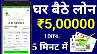 Instant Personal Loan | Loan Without Documents | Aadhar Card Loan Apply Online In India