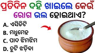 Odia Gk Top 20 question | General Knowledge Odia | Gk in Odia | Odia Gk Quiz | Gk