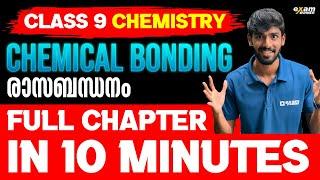 CLASS 9 CHEMISTRY | CHEMICAL BONDING | FULL CHAPTER IN JUST 10 MINUTES !! | EXAM WINNER CLASS 9