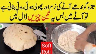 Atta Goodhne Ka Asan Tarika |soft roti |Dough Recipe آٹاگوندھتے کا آسان طریقہ by muskandailycooking