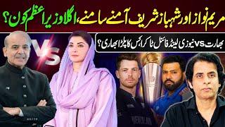 Maryam Nawaz vs Shahbaz Sharif - Champions Trophy 2025 Finals | Irshad Bhatti Analysis