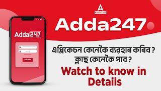 How To Use Adda247 Application ? | How To Get All Classes In Application? | Adda247 North East #apsc