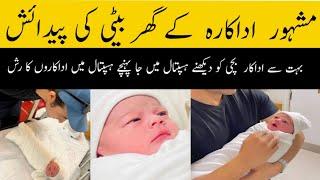 Sadaf Kanwal and Shehroze Sabzwari blessed with baby girl |Spicy Showbiz