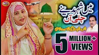 AYESHA NOOR MENU WEDYA KARAN LAYE AAO 2017 FULL OFFICIAL VIDEO