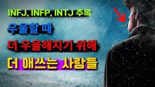 에니어그램 4번 [이 영상은 MBTI보다 훨씬 정확하게 당신을 설명합니다.]