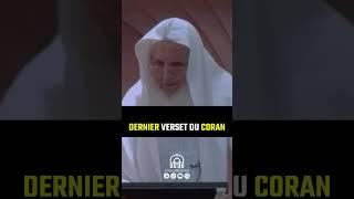 Le dernier verset du Coran révèle la vérité réelle |#shorts #fluxdesvidéo #reels #logique #coran #yt