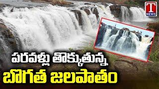 Heavy Inflow To Bogatha Waterfalls In Mulugu | T News