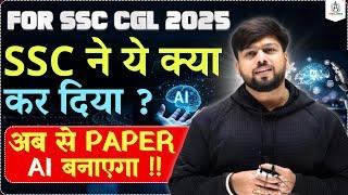 SSC ने ये क्या किया ! अब से AI (ARTIFICIAL INTELLIGENCE) बनाएगा SSC का Paper ! #ssc #ssc2025