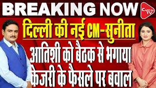 Arvind Kejriwal Resignation | PAC Meeting At Kejriwal's House Regarding The New CM | Dr.Manish Kumar