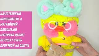 Маленькая желтая утка lalafanfan duck Плюшевая уточка кукла в очках из TikTok Lala Yellyellow