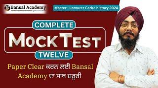 Mock Test -  13 |  History | Master Cadre | Lecturer Cadre Teaching Exam - 2024 | Bansal Academy