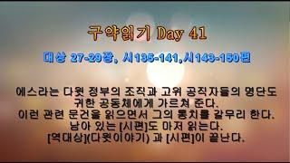 41일차 #어성경이읽어지네 #성경1독 #어성경 #성경통독60일