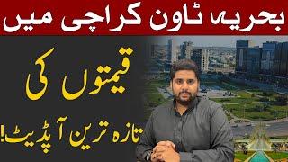 Current Market Bahria Town Karachi | Interest Rates decreased | Good News For Bahria Town Karachi