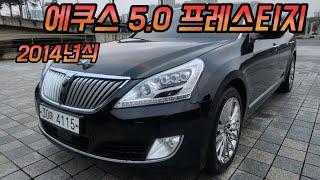 [전시중] 차사랑이 준비한 14년식 에쿠스5.0 프레스티지 VIP시트 완전무사고 크롬휠장착 [판매₩1580만원]