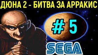 САМЫЙ ЛУЧШИЙ И МОЩНЫЙ ТАНК - ДЮНА 2 | Dune II the Battle for Arrakis Sega