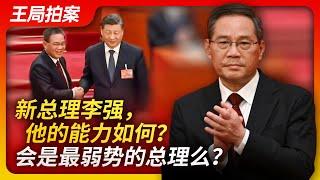 Wang's News Talk | New Premier Li Qiang: How capable is he and will he become the weakest Premier?