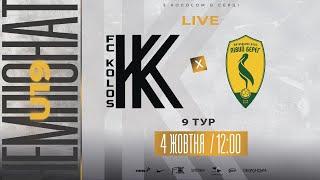 Чемпіонат U-19. Колос - Лівий Берег. LIVE