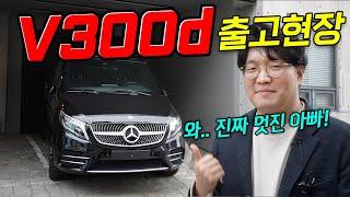 벤츠 V클래스 V300d 출고 현장! 시트구성을 9인승으로 하다!