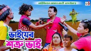 ভাইয়ের শক্র ভাই - অরিজিনাল ভাদাইমা আসান আলী । Vaiyer Sotru Vai । Original Vadaima 2024