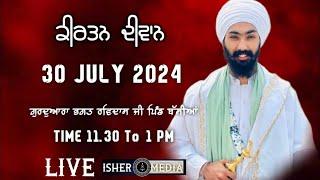 LIVE  30 JULY 2024 BABA SIMRANDEEP SINGH BASSIAN WALE ISHER MEDIA CONTACT 9501219442