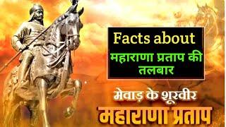 महाराणा प्रताप की तलवार | Fact about Maharana Pratap | Aman Sharma facts in hindi | #maharanapratap