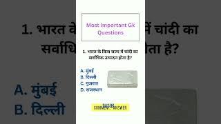 #gk #Hindiquiz  #trending #shorts #sarkarinukari