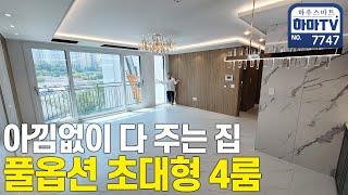 일산 역세권 실내테라스 품은 초대형 4룸 고급빌라 / 7747