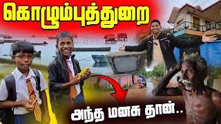 அந்த மனசு தான் கடவுள்️ | கொழும்புத்துறையில் நடந்த சம்பவம் | Columbuthurai | Jaffna