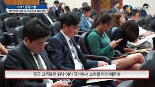 [2017중국포럼] 정형권 알리페이 한국 대표 " 알리페이 통해 우리는 현금 없는 사회로 가고 있다"