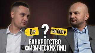 Сколько стоит банкротство в 2025 году ? Почему стоимость РАЗНАЯ